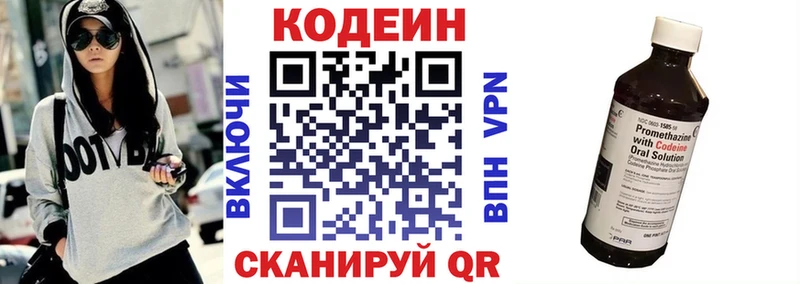 Кодеин напиток Lean (лин)  Купить закладки  Пушкино 